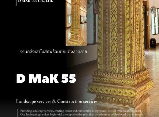 งานกลึงเสาไม้พร้อมตกแต่งลวดลาย